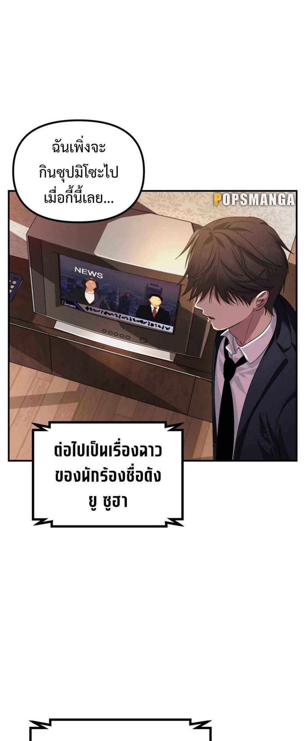 SSS-Class Suicide Hunter นักล่าพลีชีพ ระดับ SSS แปลไทย