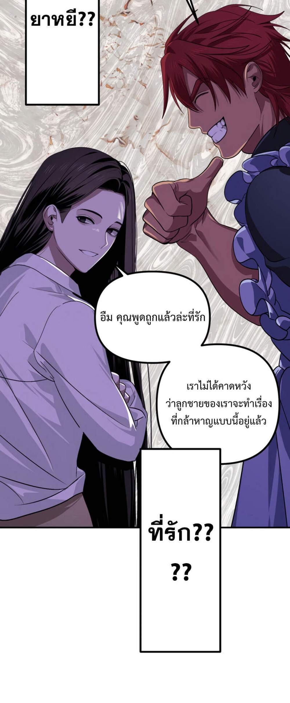 SSS-Class Suicide Hunter นักล่าพลีชีพ ระดับ SSS แปลไทย