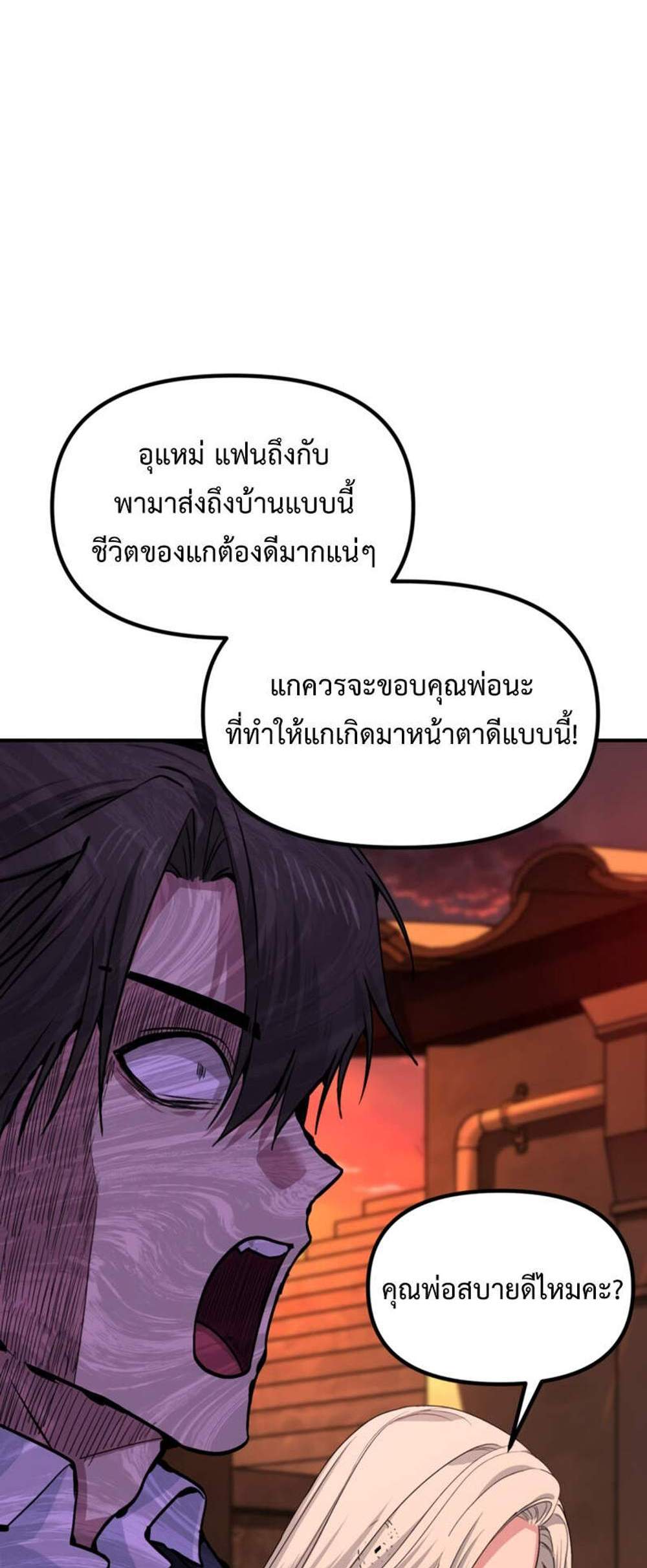 SSS-Class Suicide Hunter นักล่าพลีชีพ ระดับ SSS แปลไทย