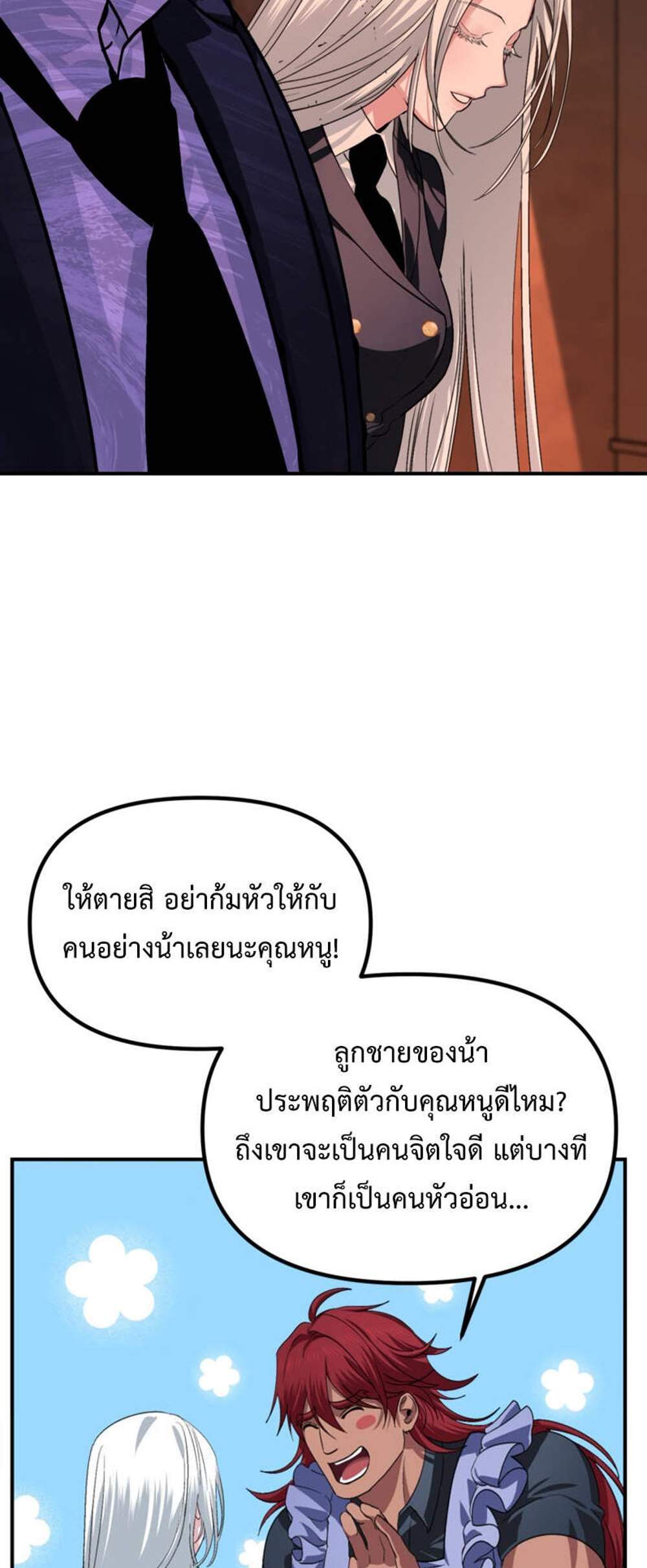 SSS-Class Suicide Hunter นักล่าพลีชีพ ระดับ SSS แปลไทย