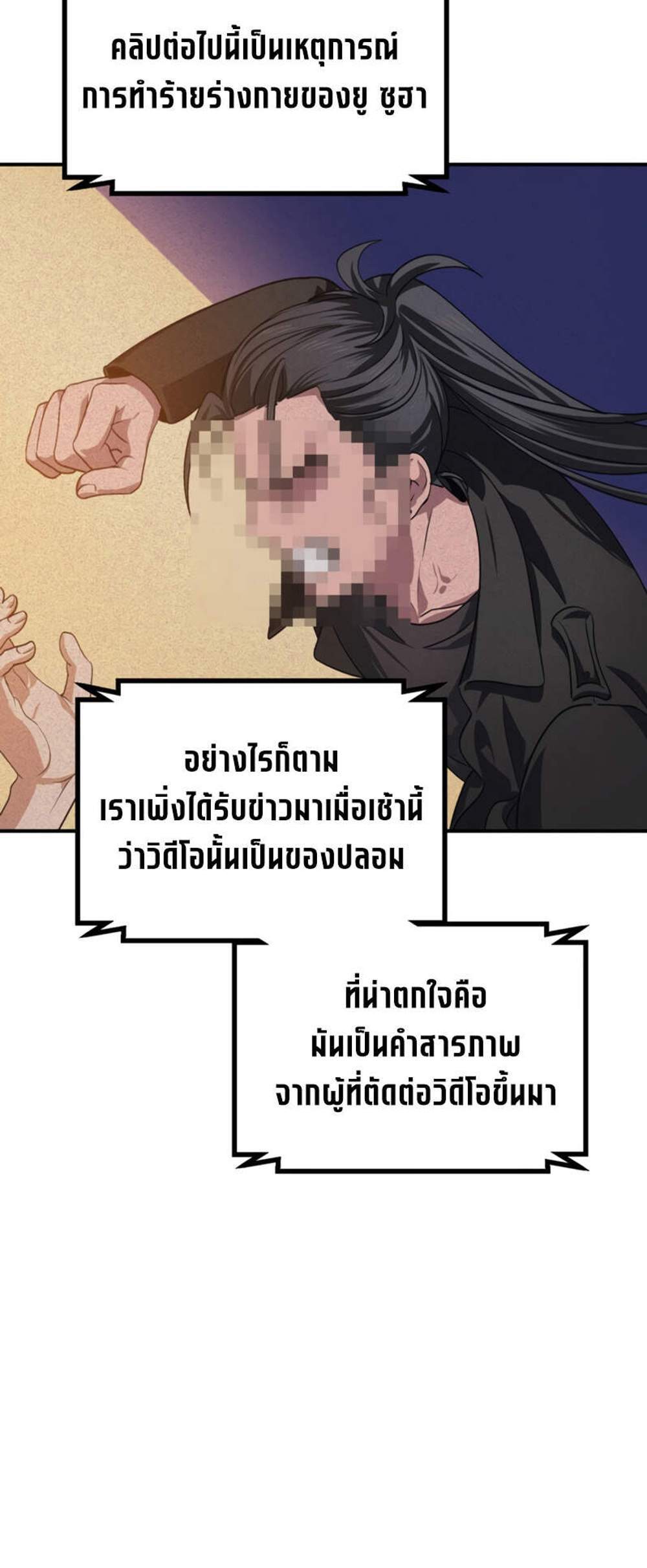 SSS-Class Suicide Hunter นักล่าพลีชีพ ระดับ SSS แปลไทย