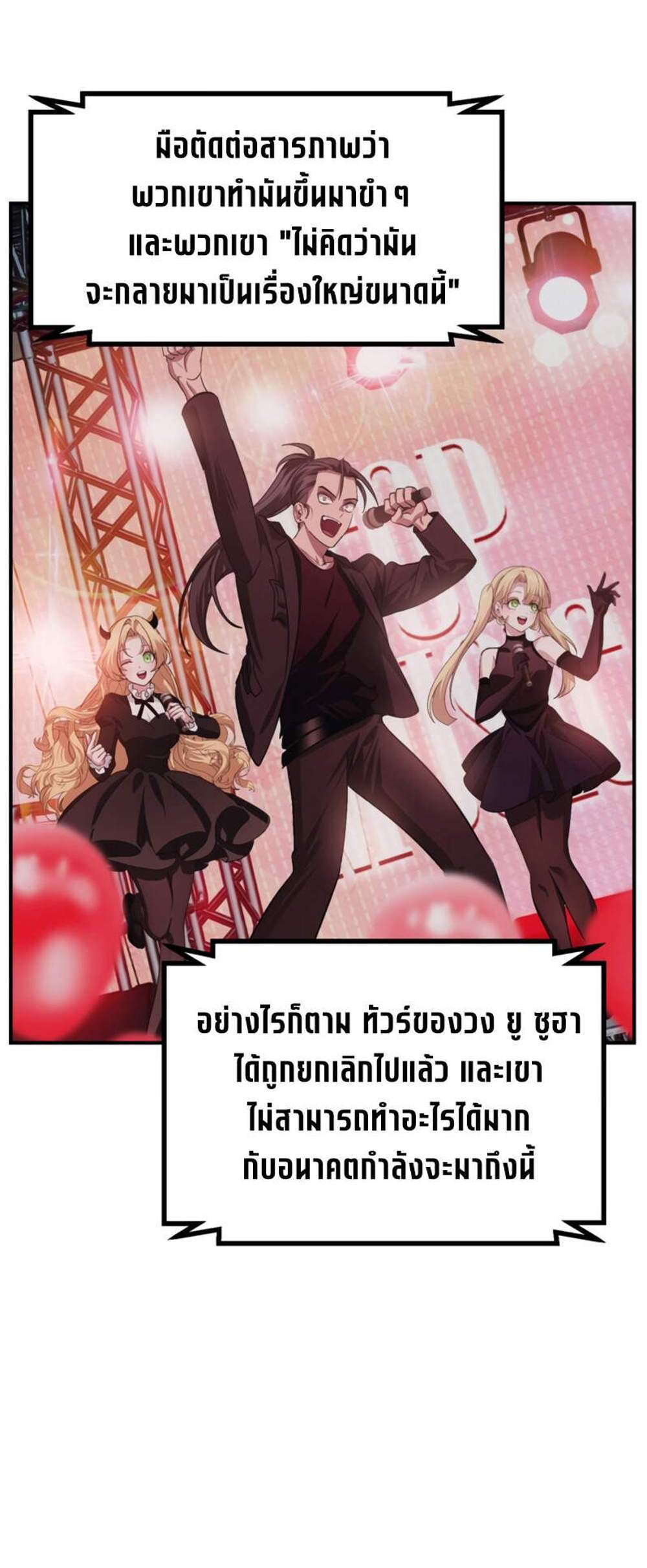 SSS-Class Suicide Hunter นักล่าพลีชีพ ระดับ SSS แปลไทย