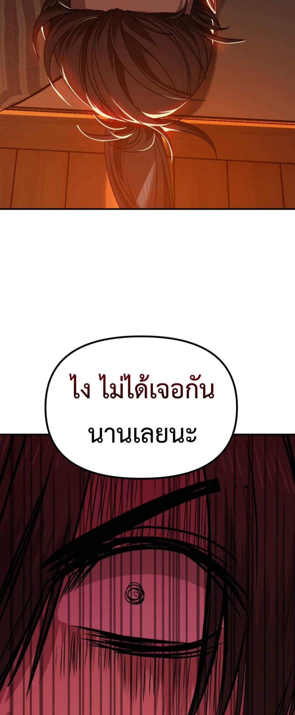 SSS-Class Suicide Hunter นักล่าพลีชีพ ระดับ SSS แปลไทย