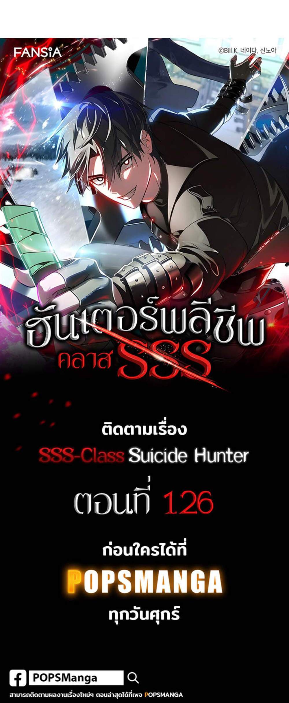 SSS-Class Suicide Hunter นักล่าพลีชีพ ระดับ SSS แปลไทย