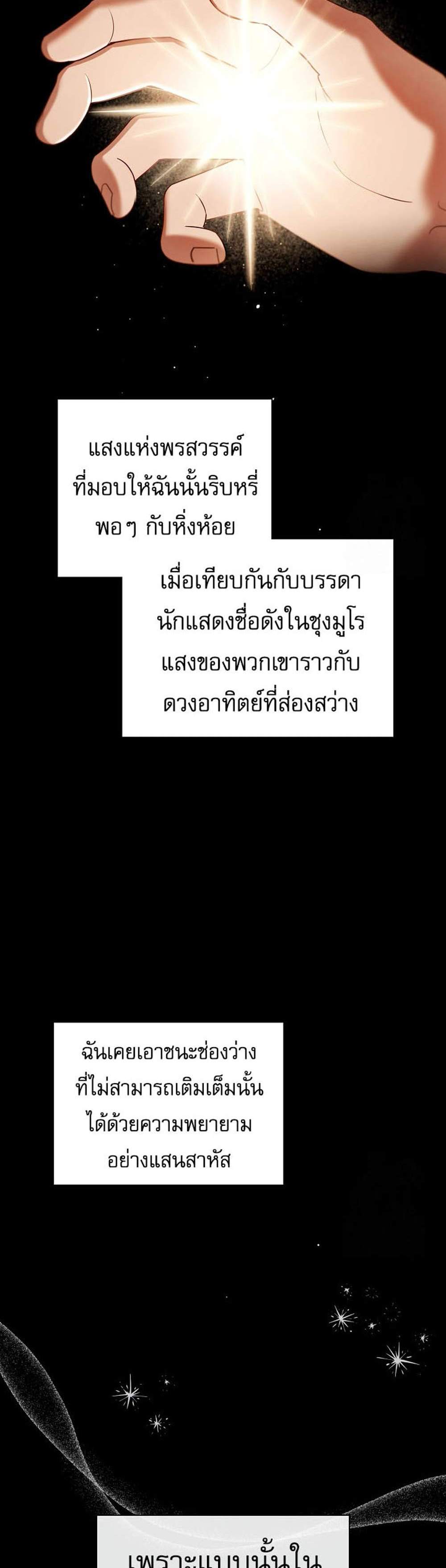 Be the Actor แปลไทย