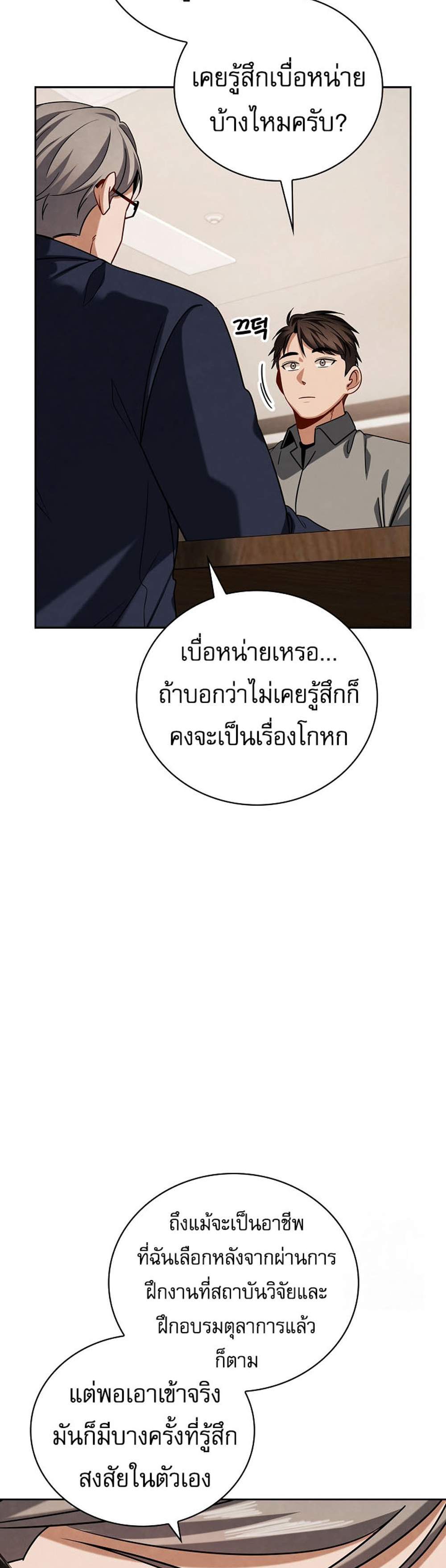 Be the Actor แปลไทย