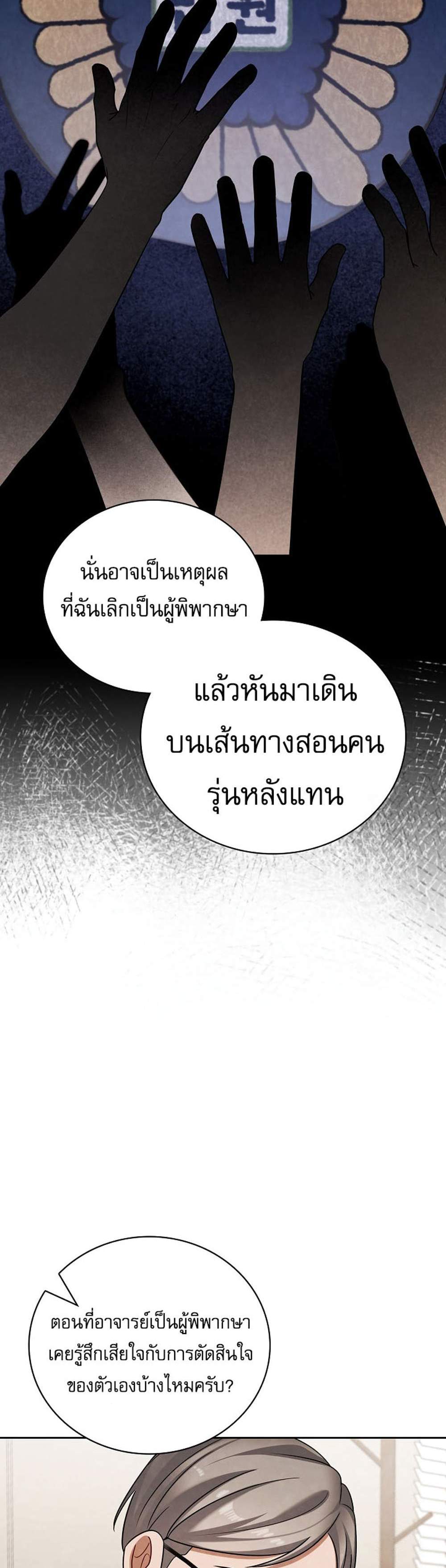 Be the Actor แปลไทย