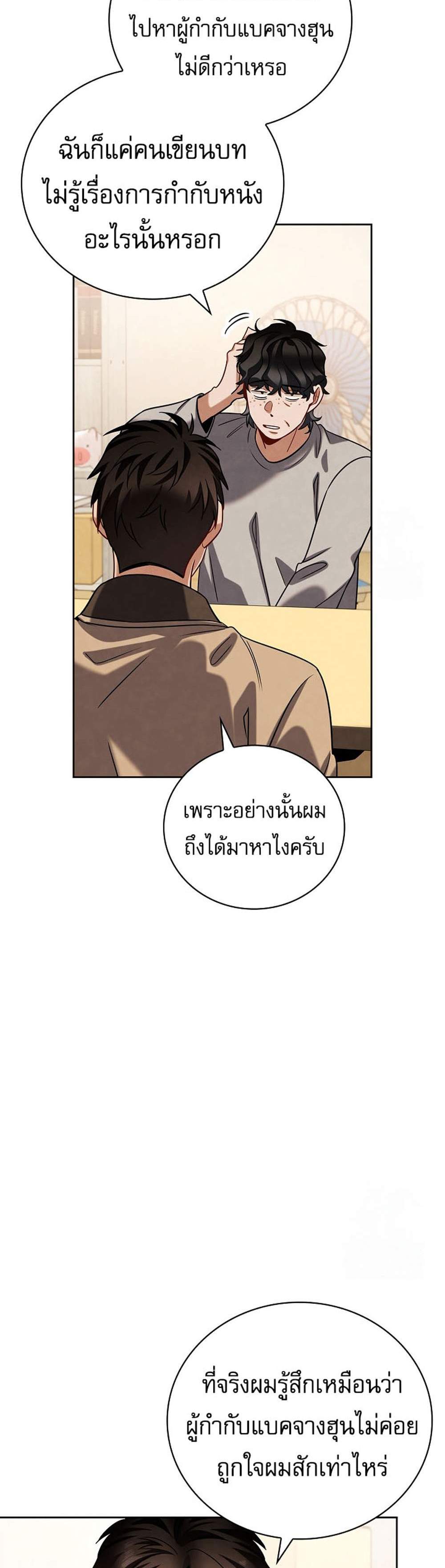 Be the Actor แปลไทย