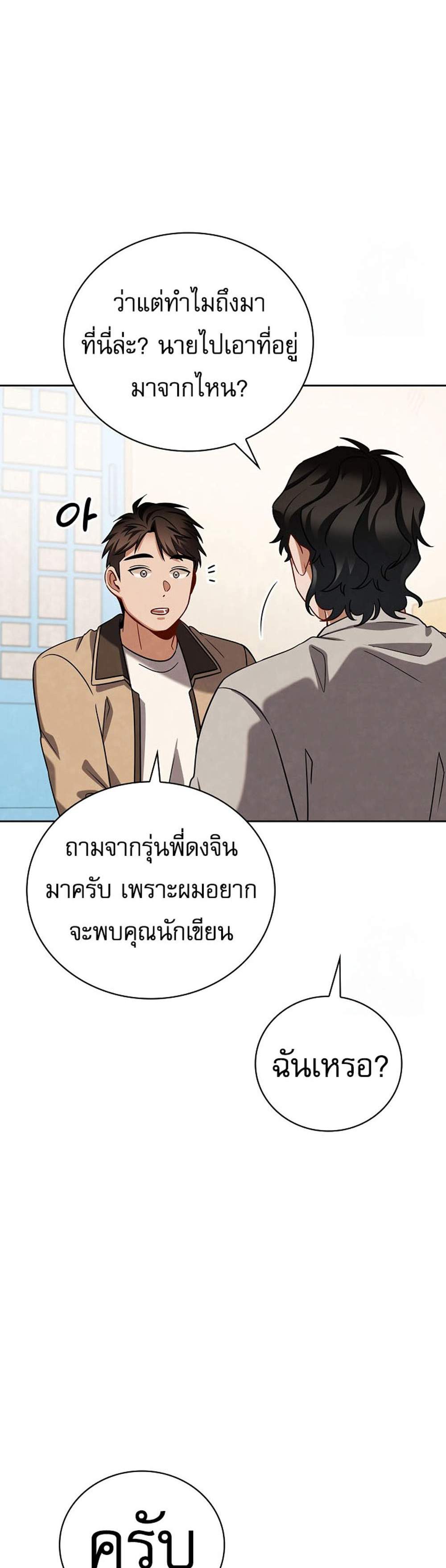 Be the Actor แปลไทย