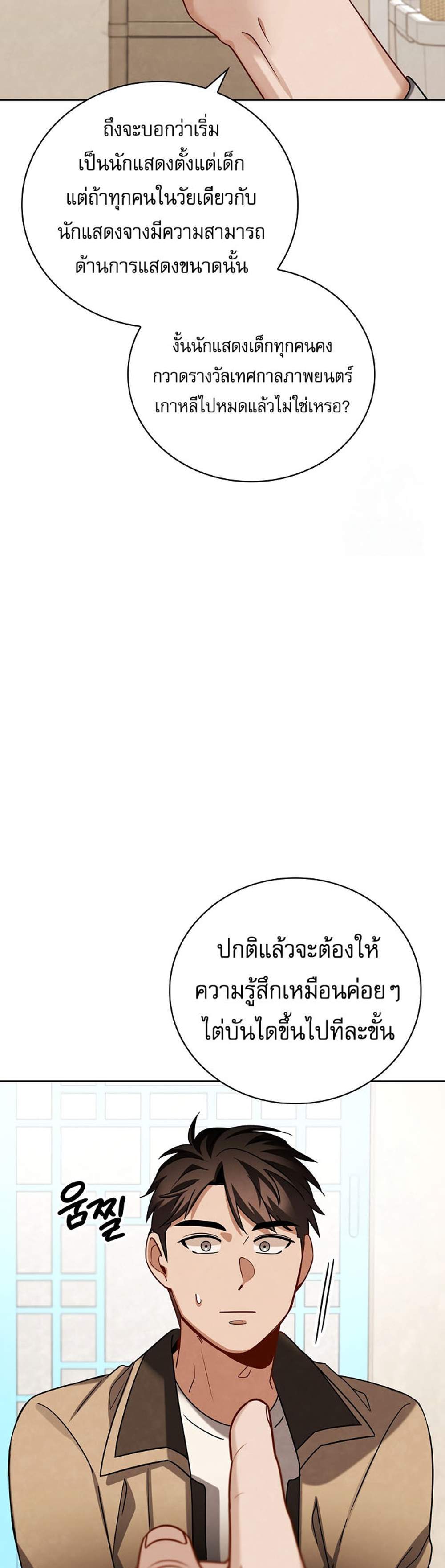 Be the Actor แปลไทย