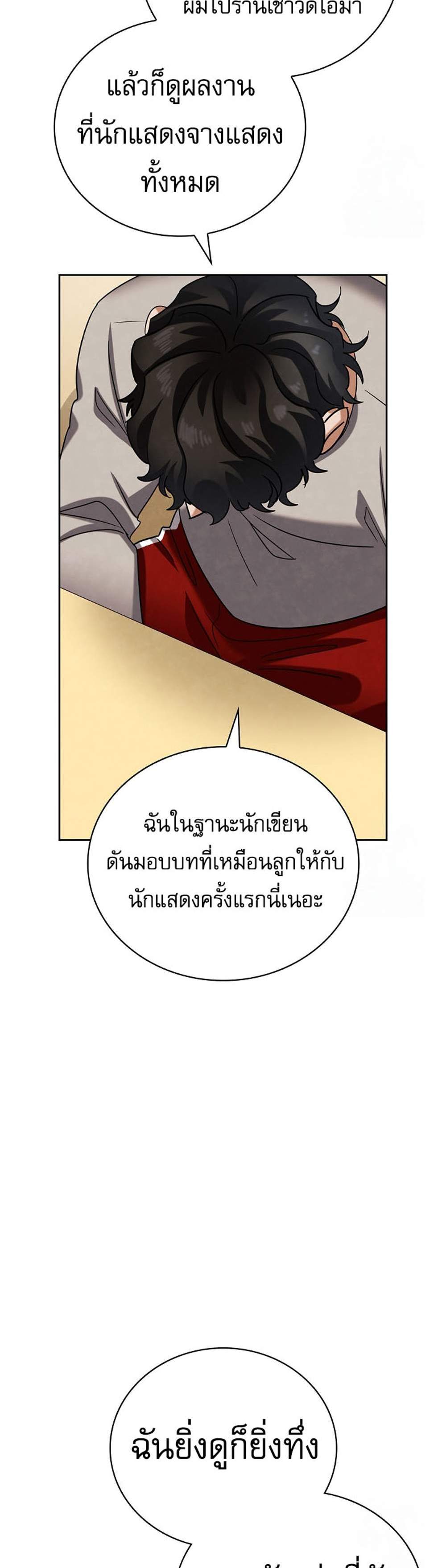 Be the Actor แปลไทย