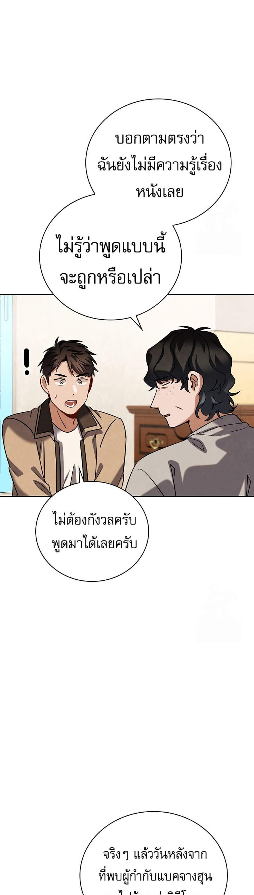 Be the Actor แปลไทย
