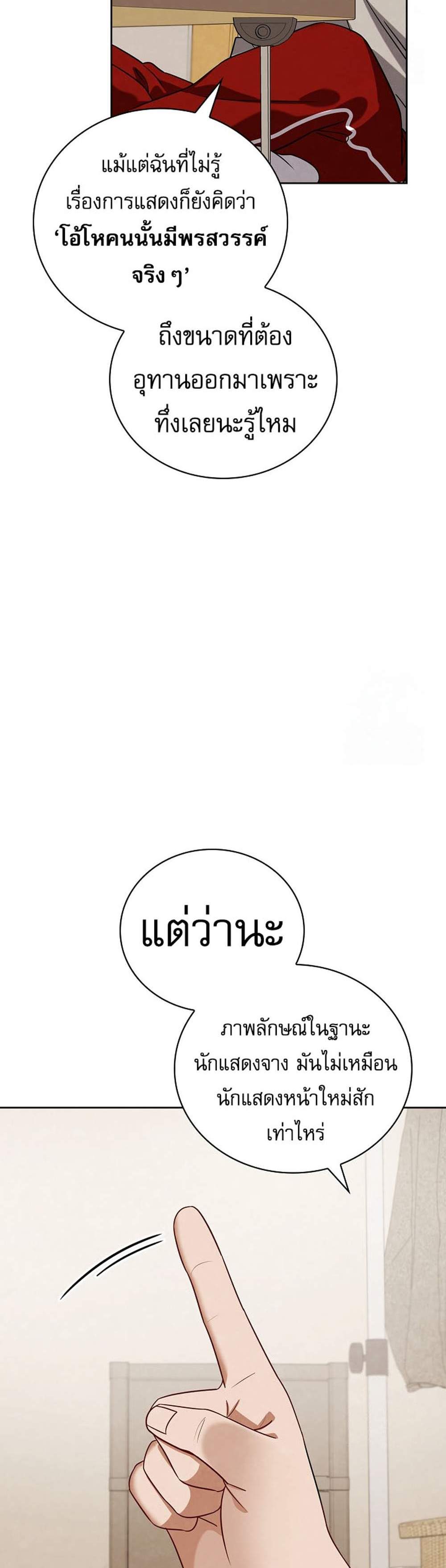 Be the Actor แปลไทย