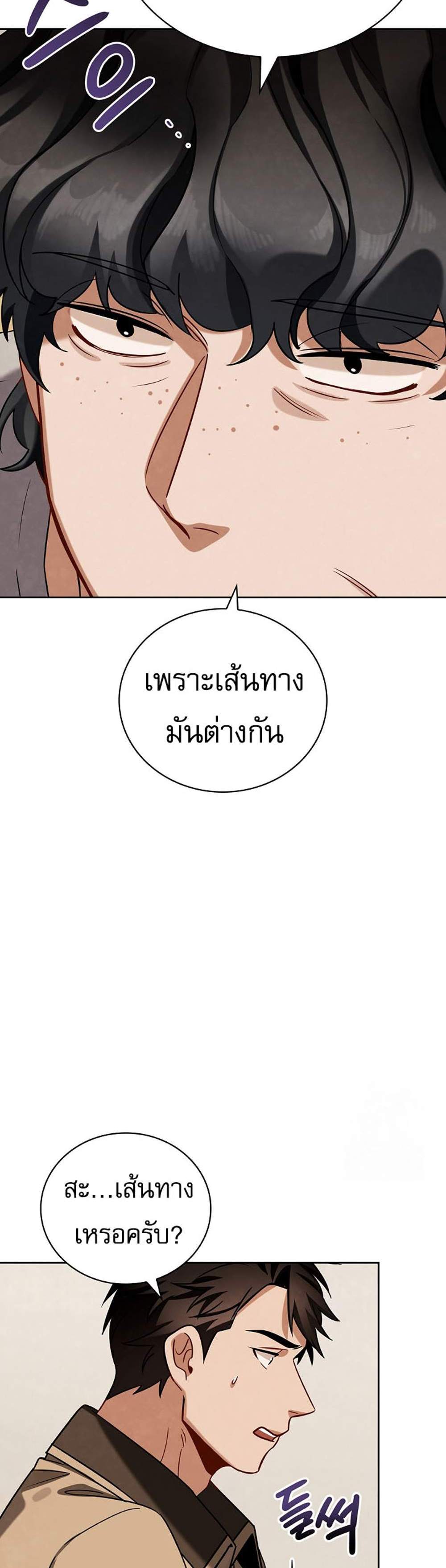 Be the Actor แปลไทย
