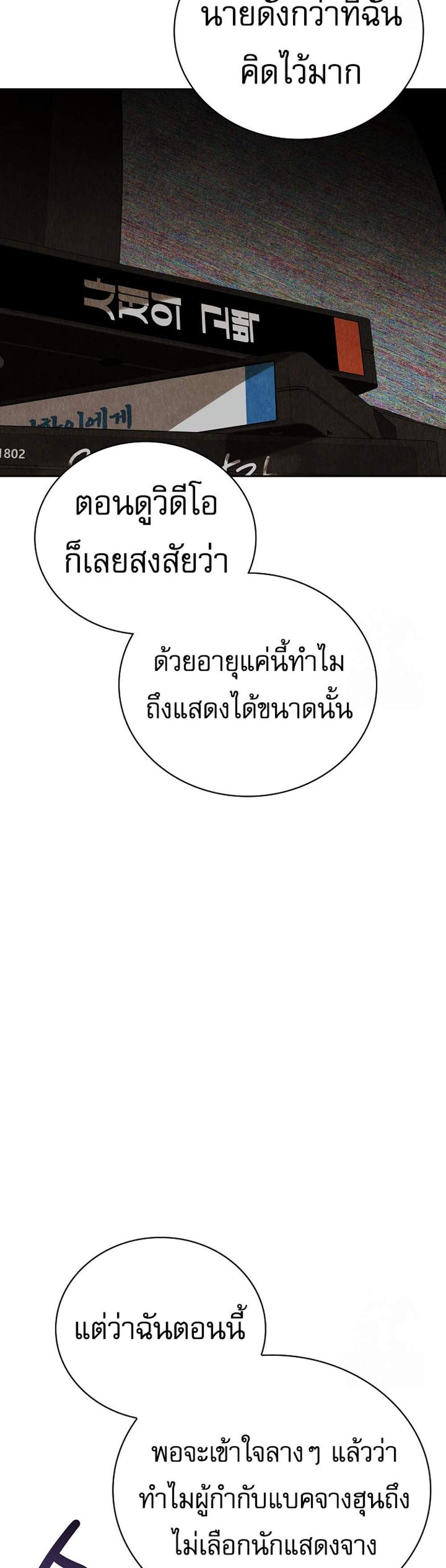 Be the Actor แปลไทย