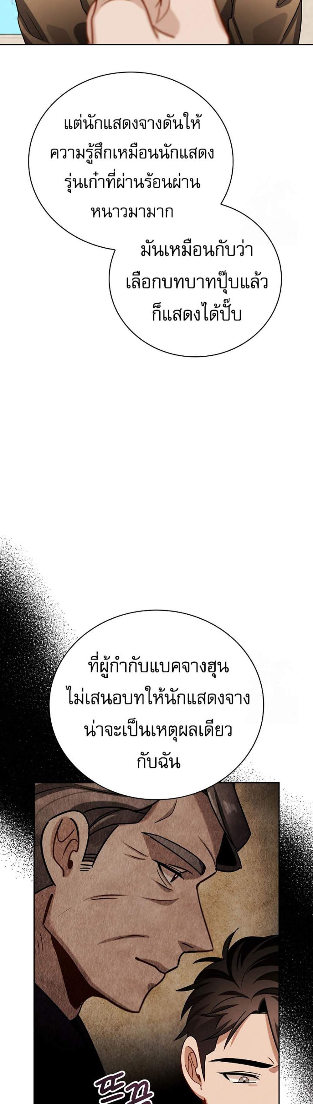 Be the Actor แปลไทย