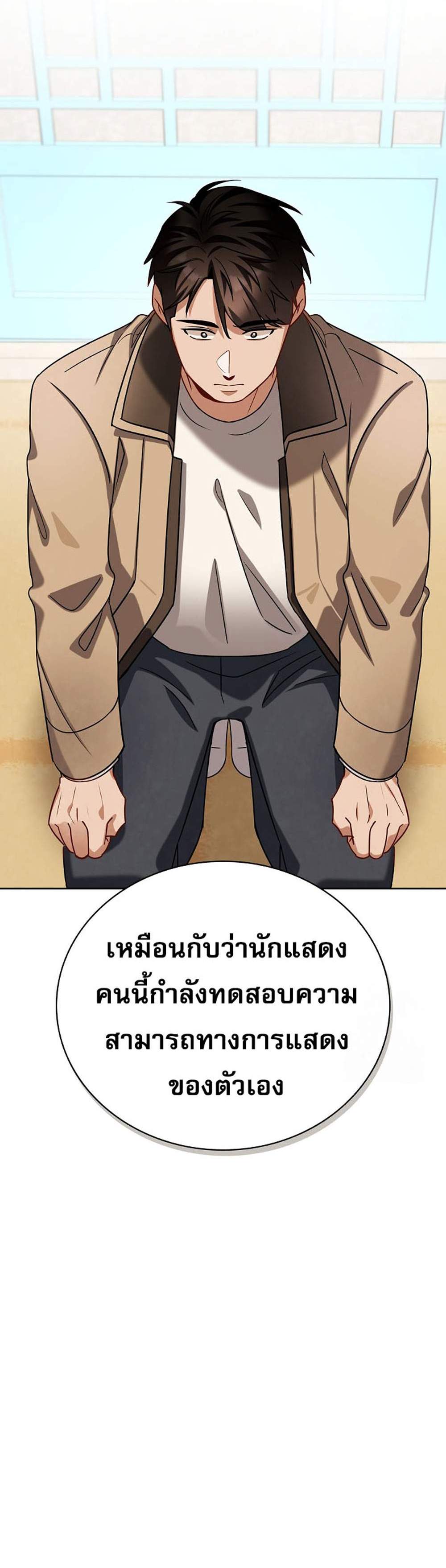 Be the Actor แปลไทย