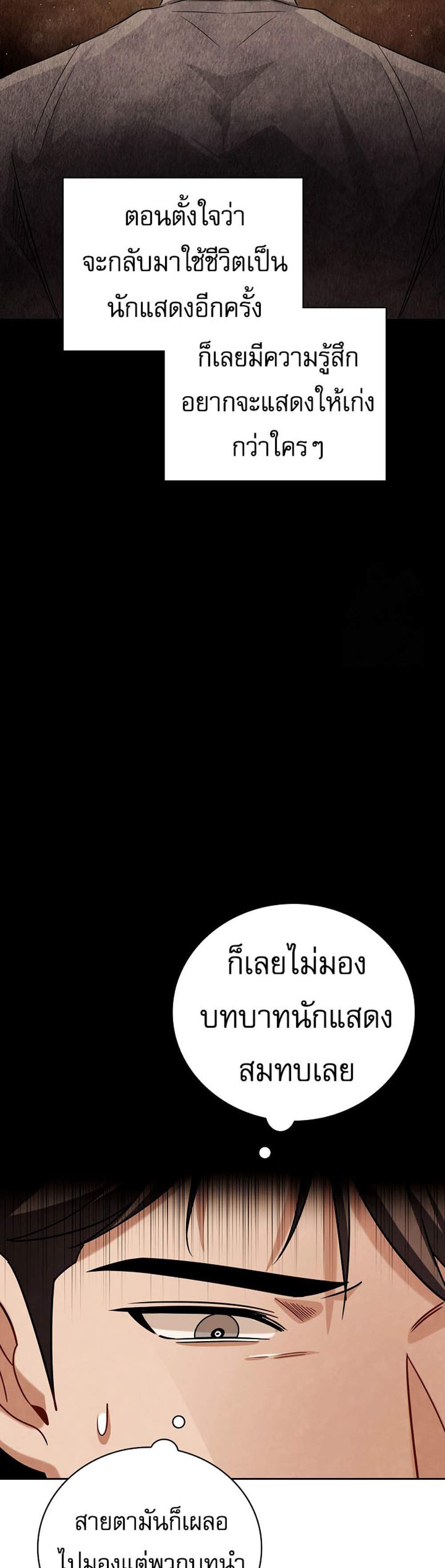 Be the Actor แปลไทย