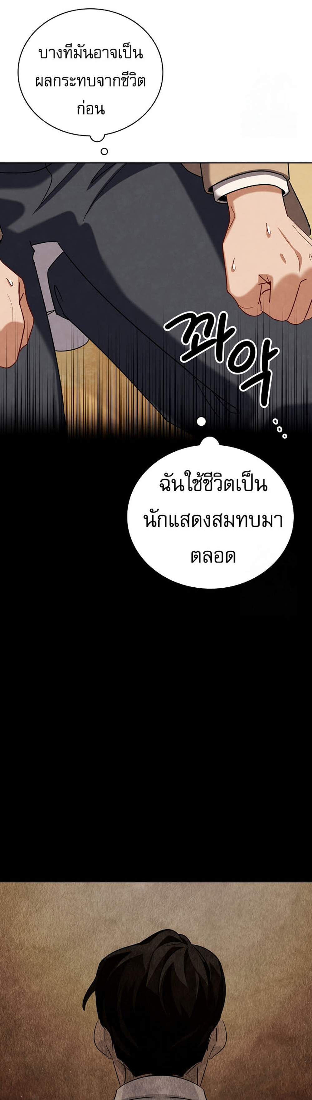 Be the Actor แปลไทย