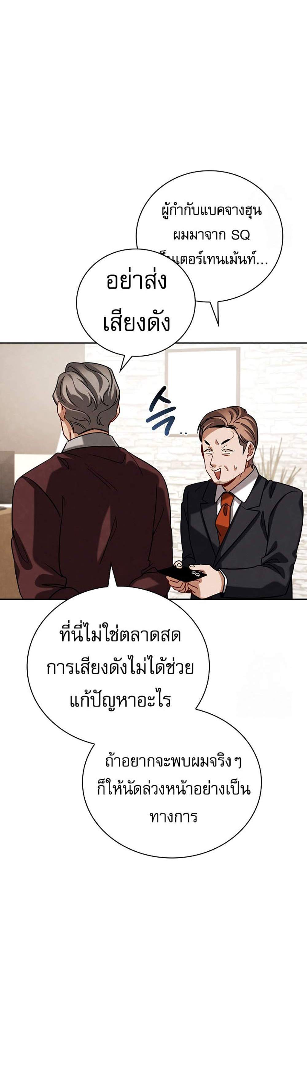 Be the Actor แปลไทย