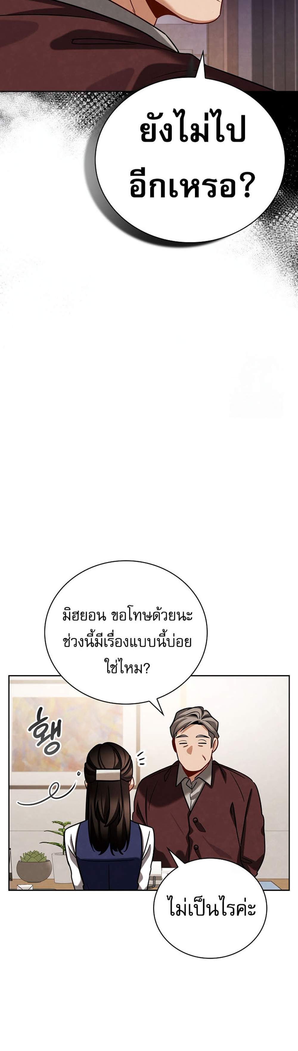 Be the Actor แปลไทย