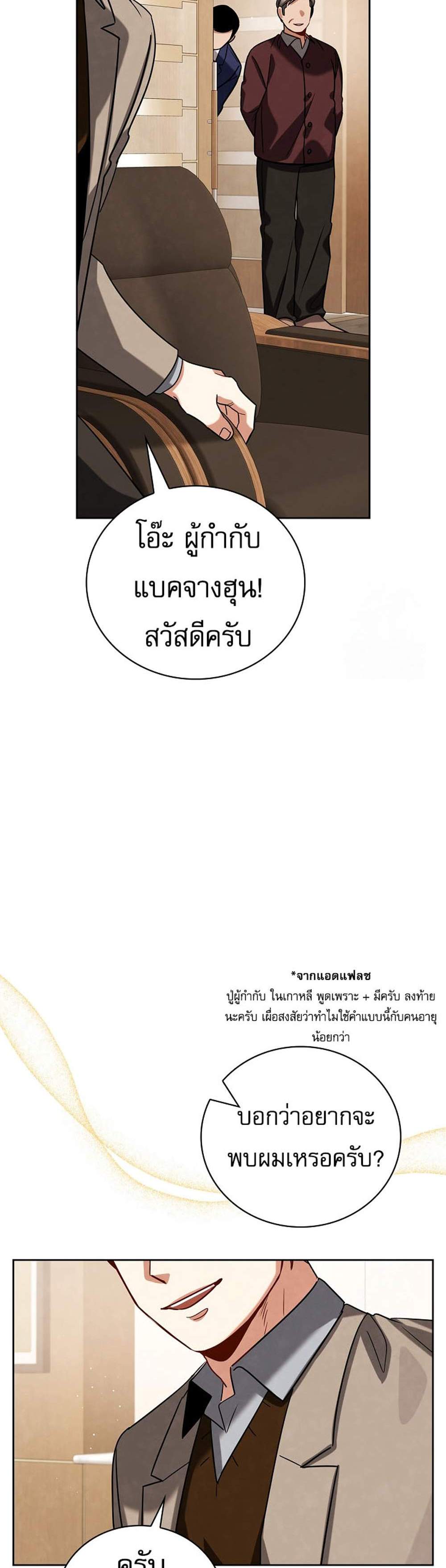 Be the Actor แปลไทย