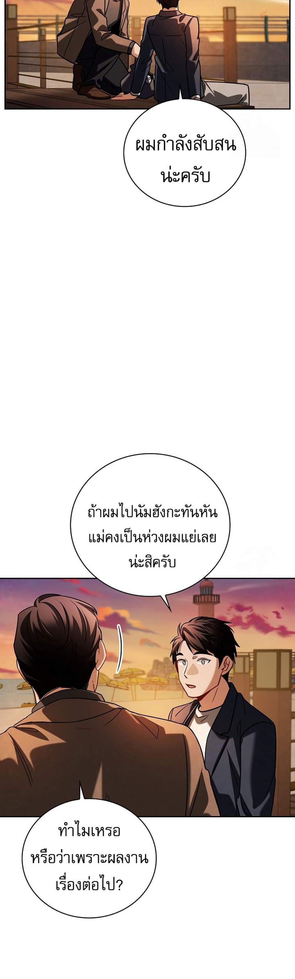 Be the Actor แปลไทย