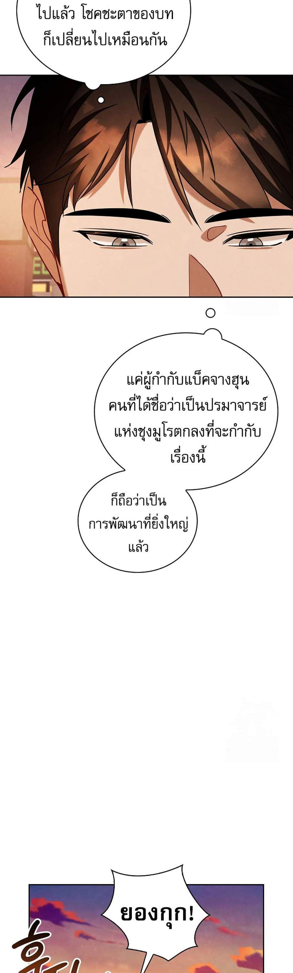 Be the Actor แปลไทย