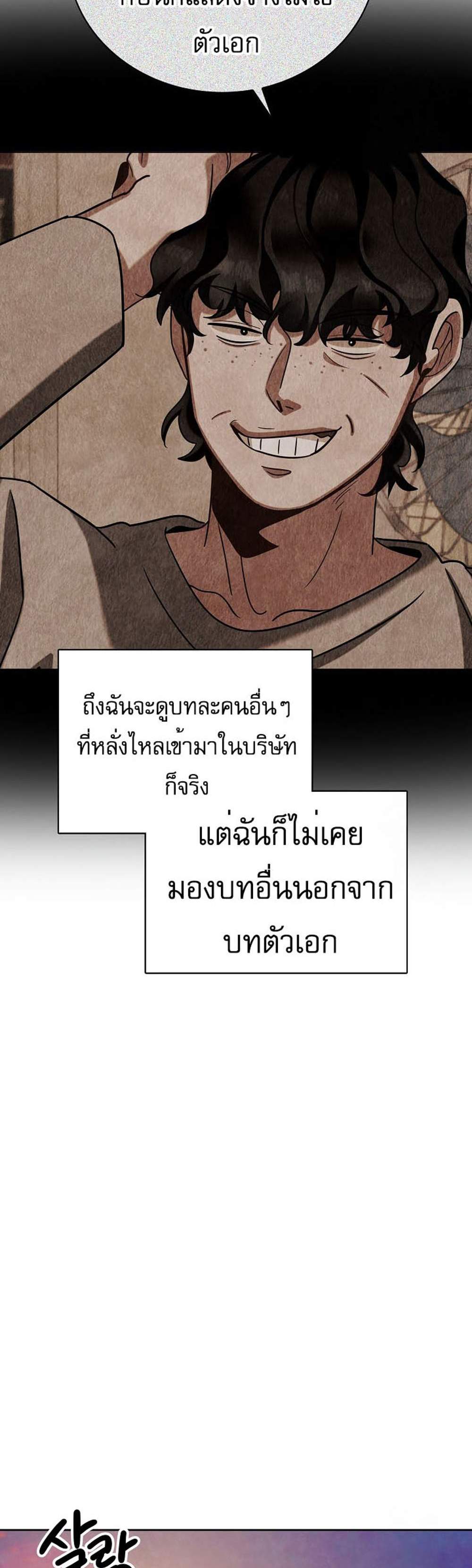 Be the Actor แปลไทย