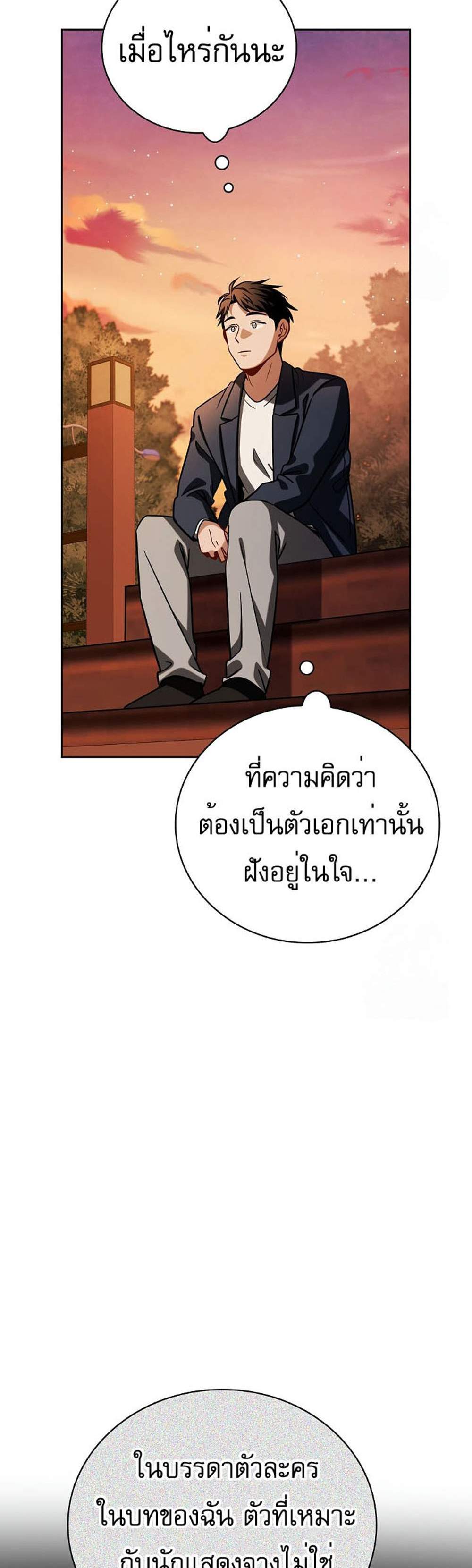 Be the Actor แปลไทย