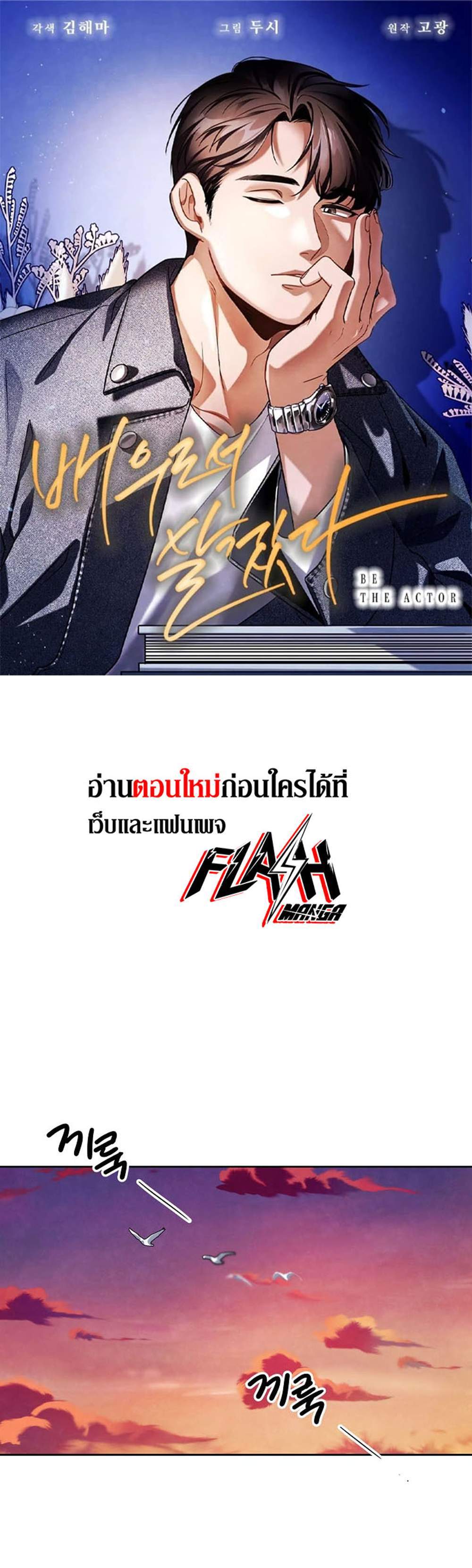 Be the Actor แปลไทย