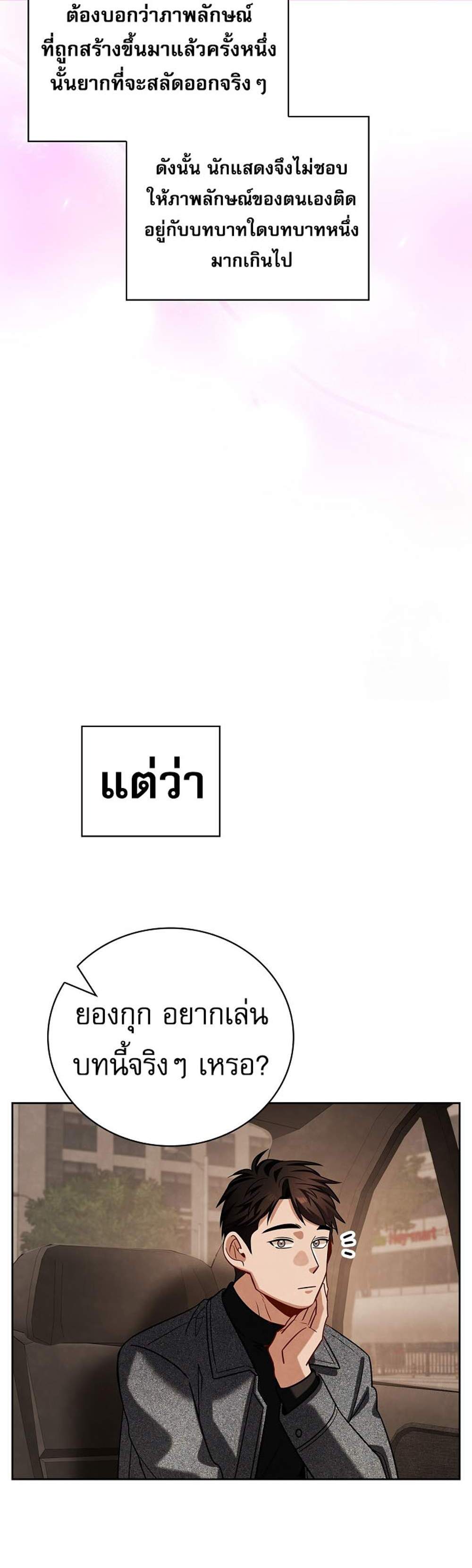 Be the Actor แปลไทย