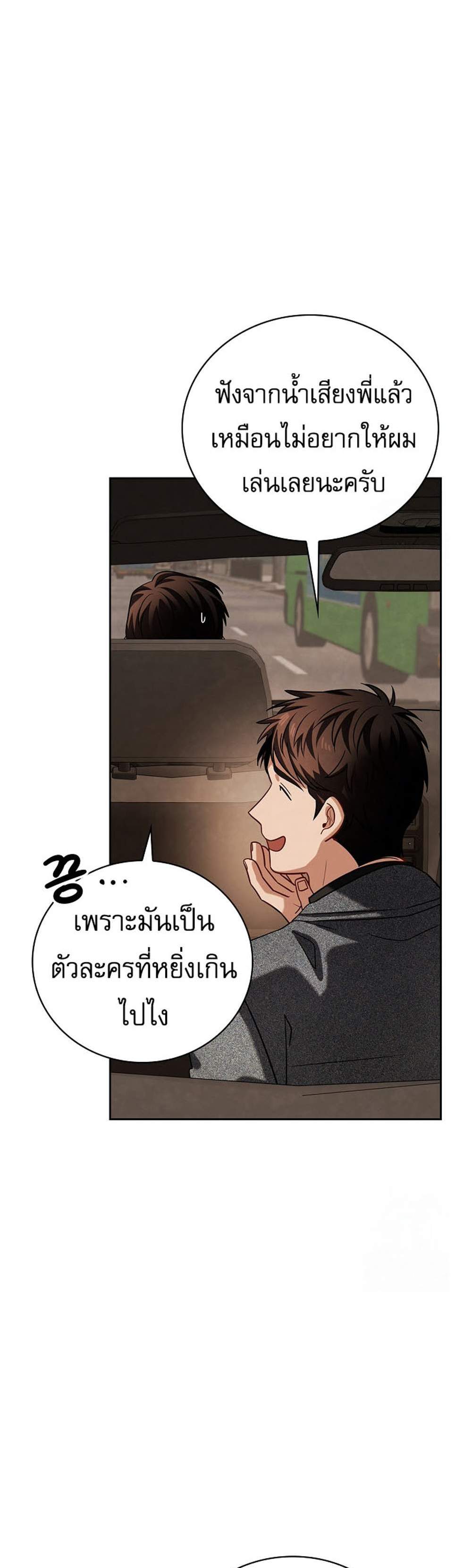 Be the Actor แปลไทย