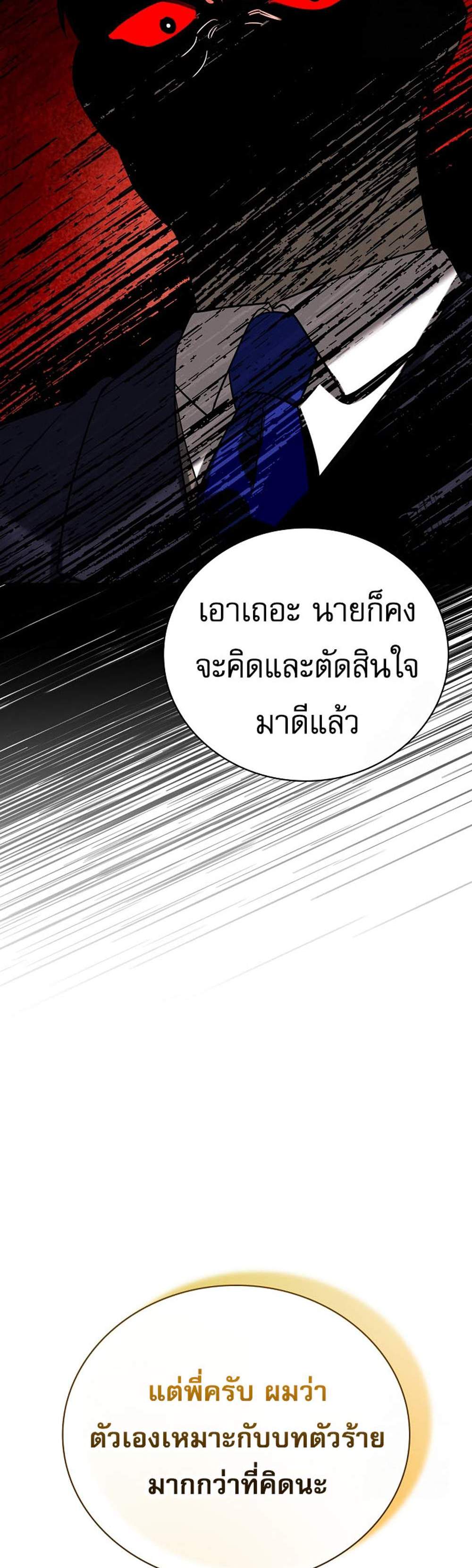 Be the Actor แปลไทย