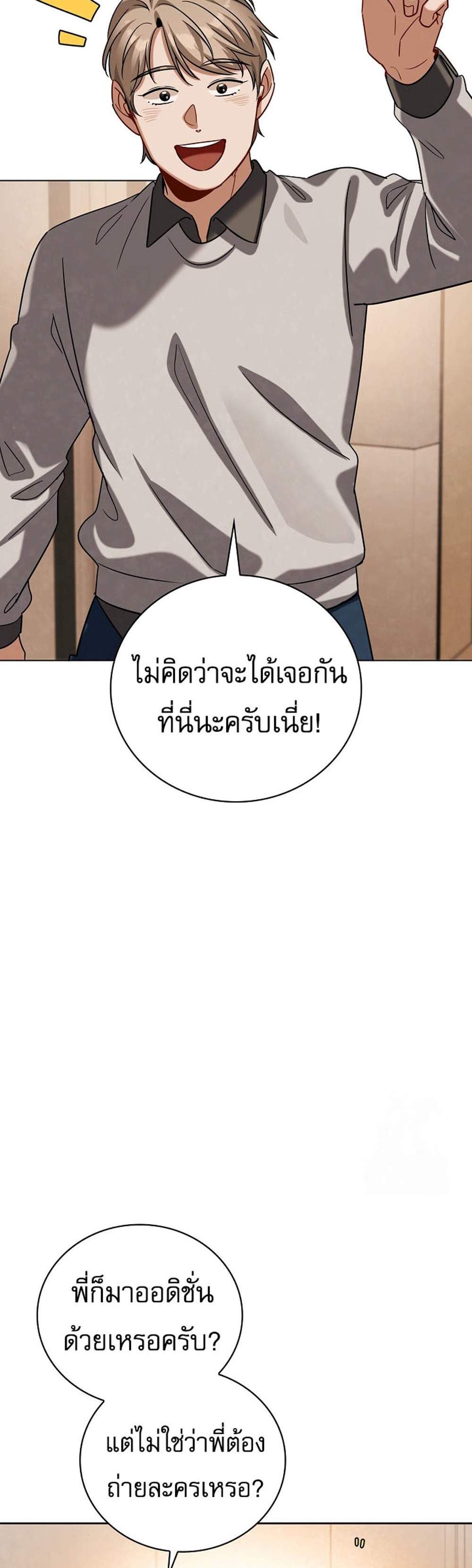 Be the Actor แปลไทย