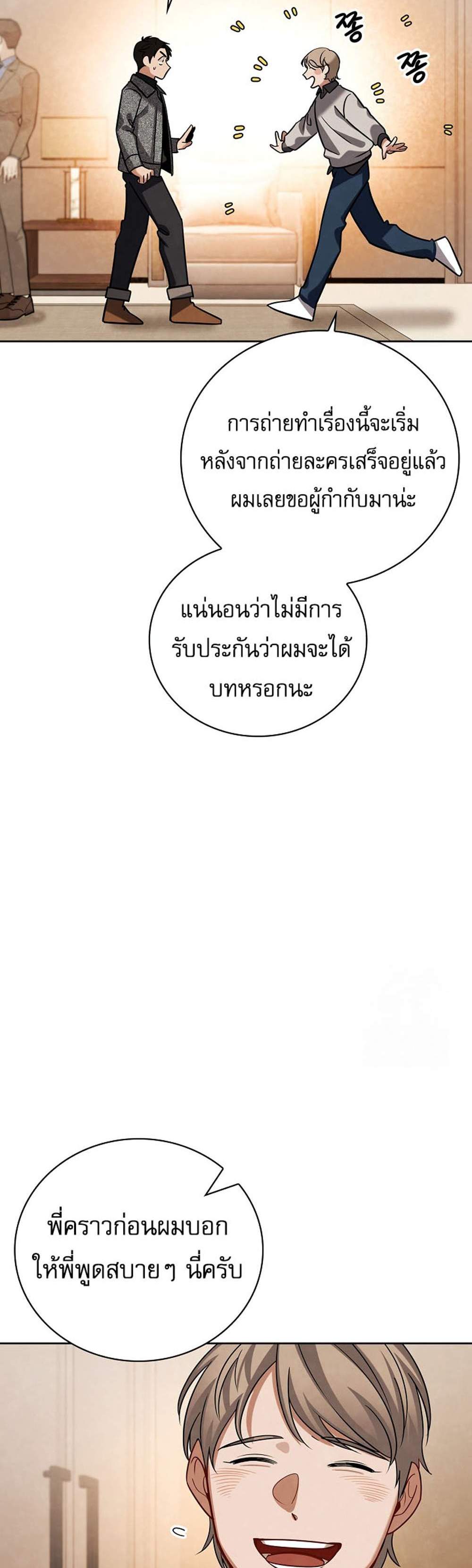 Be the Actor แปลไทย