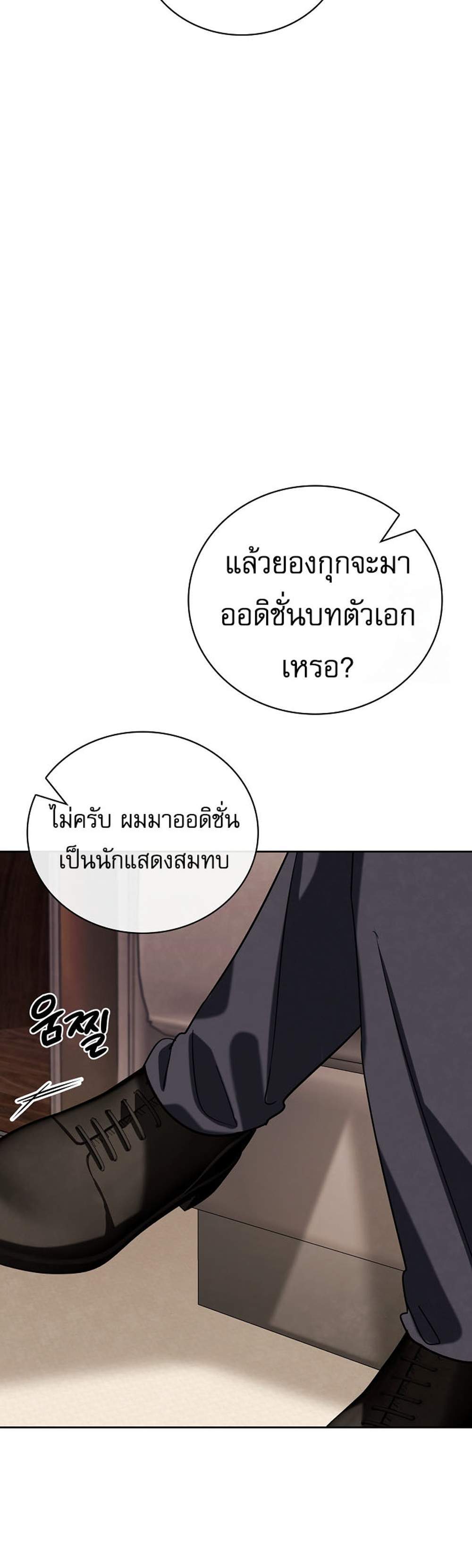 Be the Actor แปลไทย