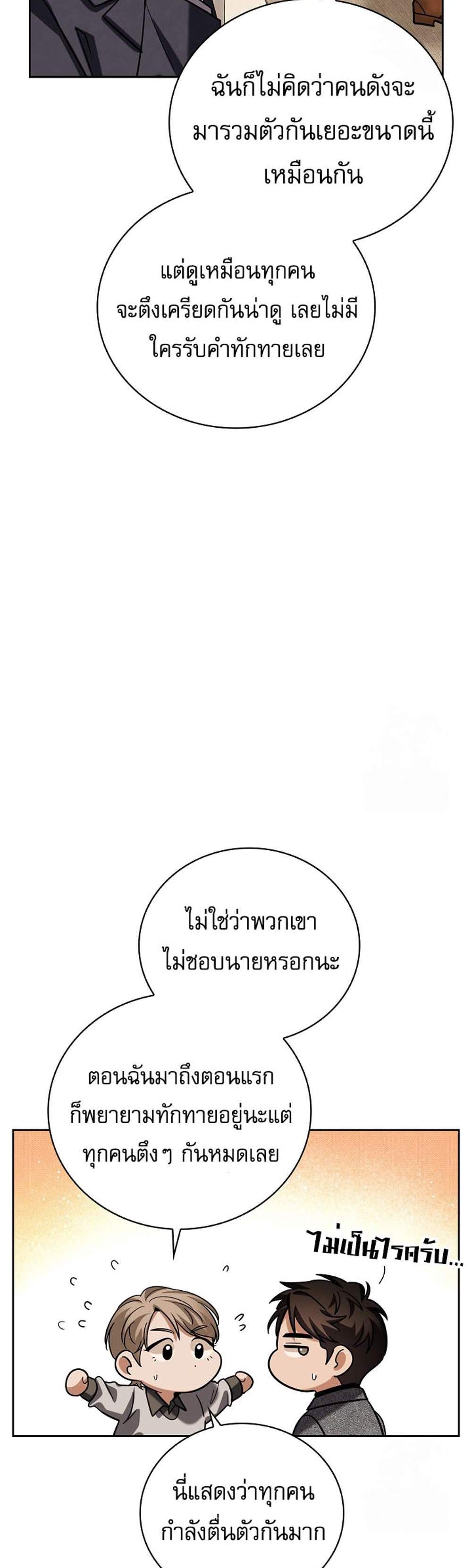 Be the Actor แปลไทย