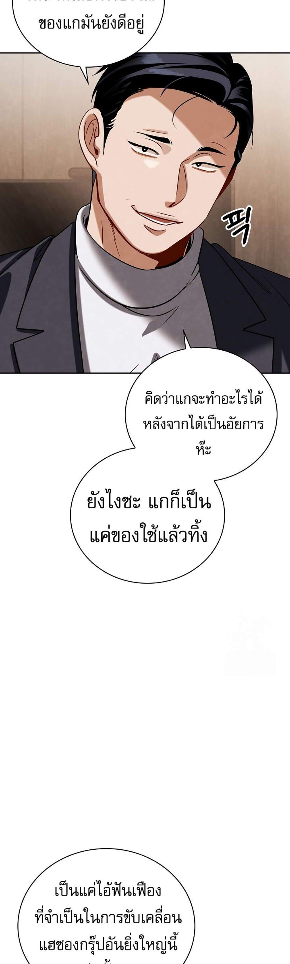 Be the Actor แปลไทย