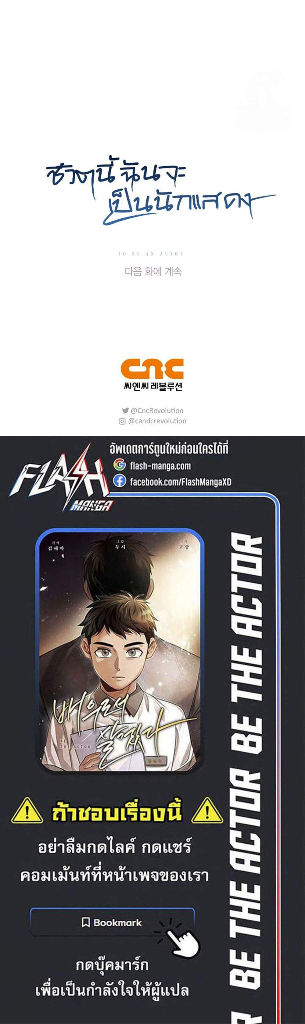 Be the Actor แปลไทย