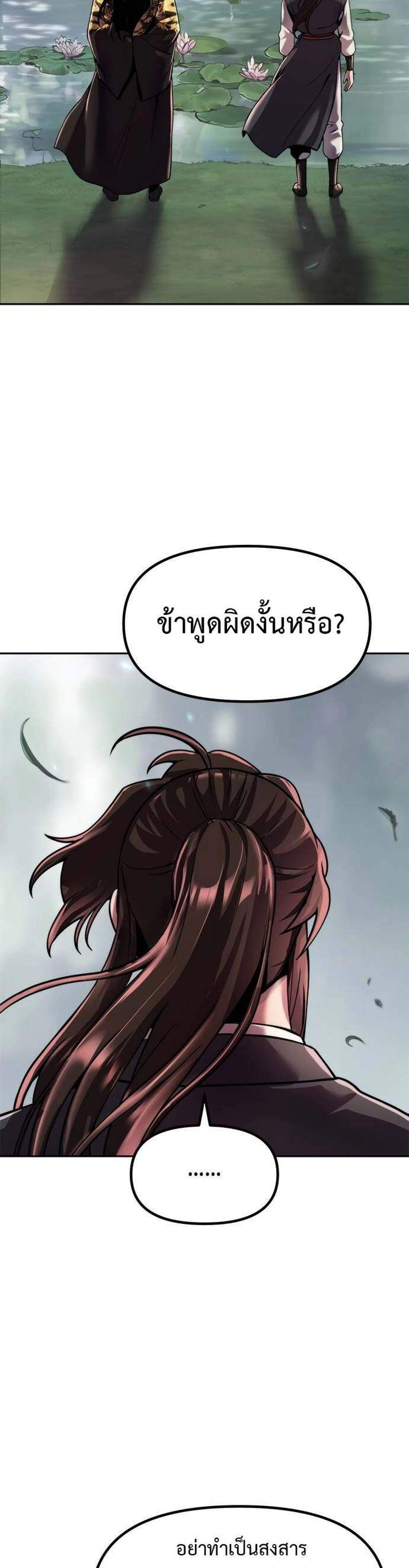 Chronicles of the Demon Faction ตำนานการเกิดใหม่ในลัทธิมาร แปลไทย