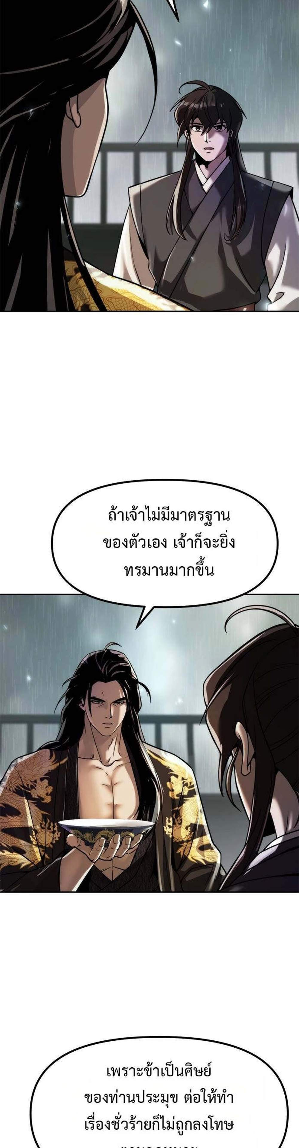 Chronicles of the Demon Faction ตำนานการเกิดใหม่ในลัทธิมาร แปลไทย