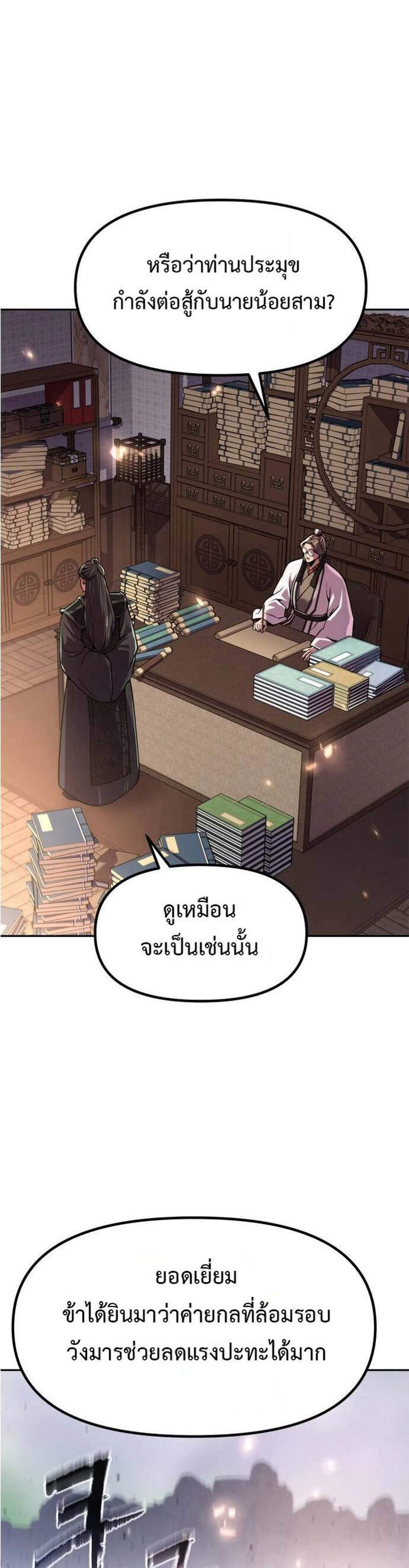 Chronicles of the Demon Faction ตำนานการเกิดใหม่ในลัทธิมาร แปลไทย