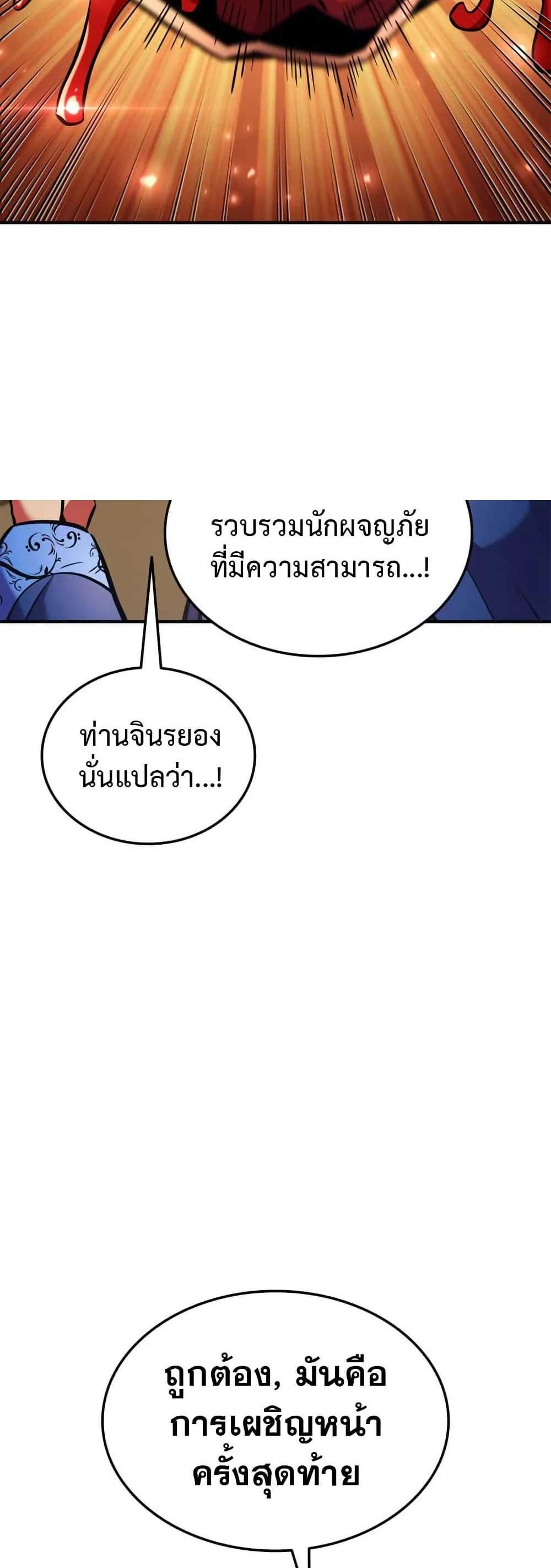 Ranker’s Return (Remake) แปลไทย