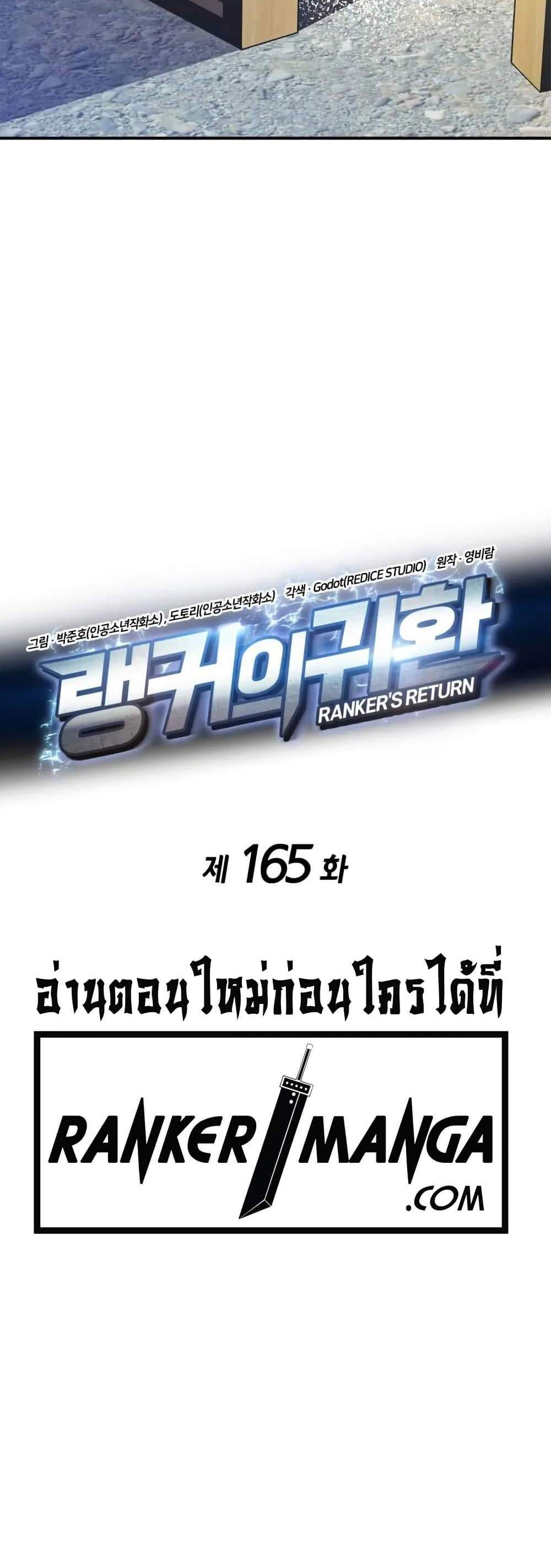Ranker’s Return (Remake) แปลไทย