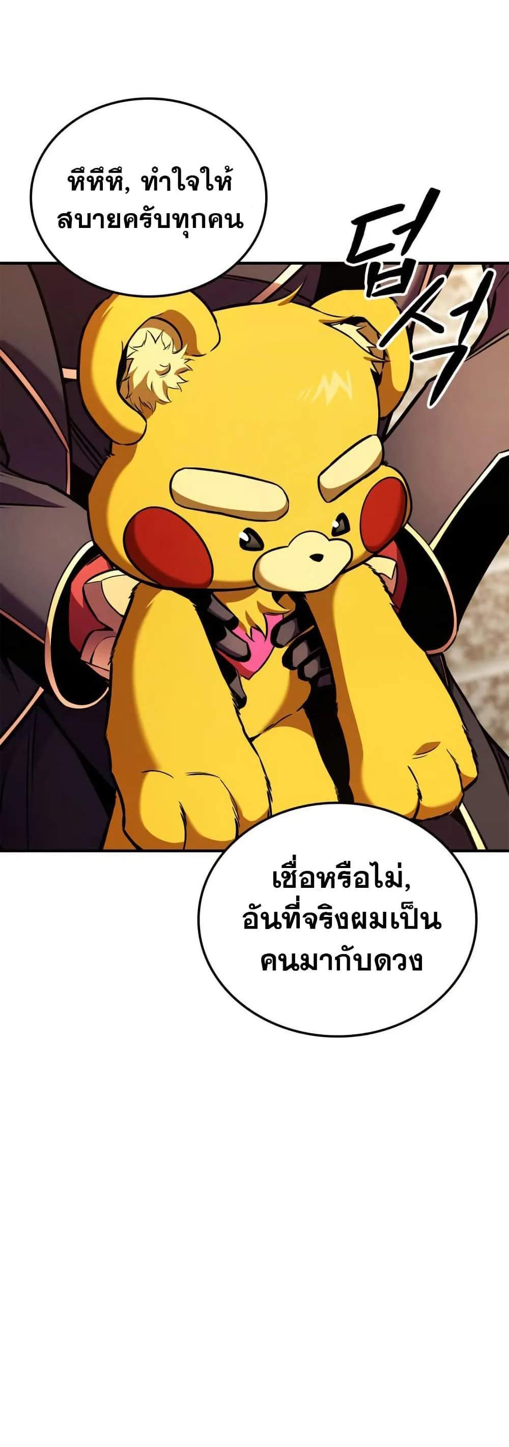 Ranker’s Return (Remake) แปลไทย