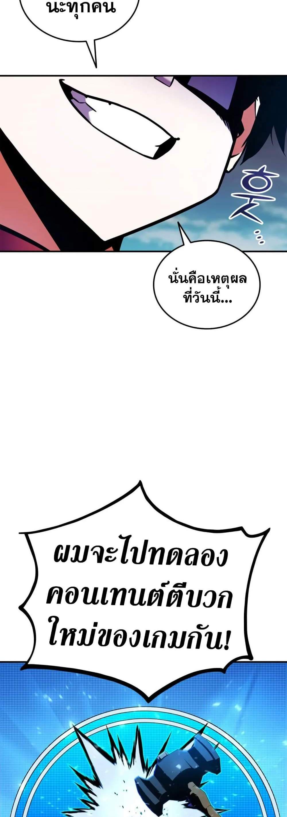 Ranker’s Return (Remake) แปลไทย