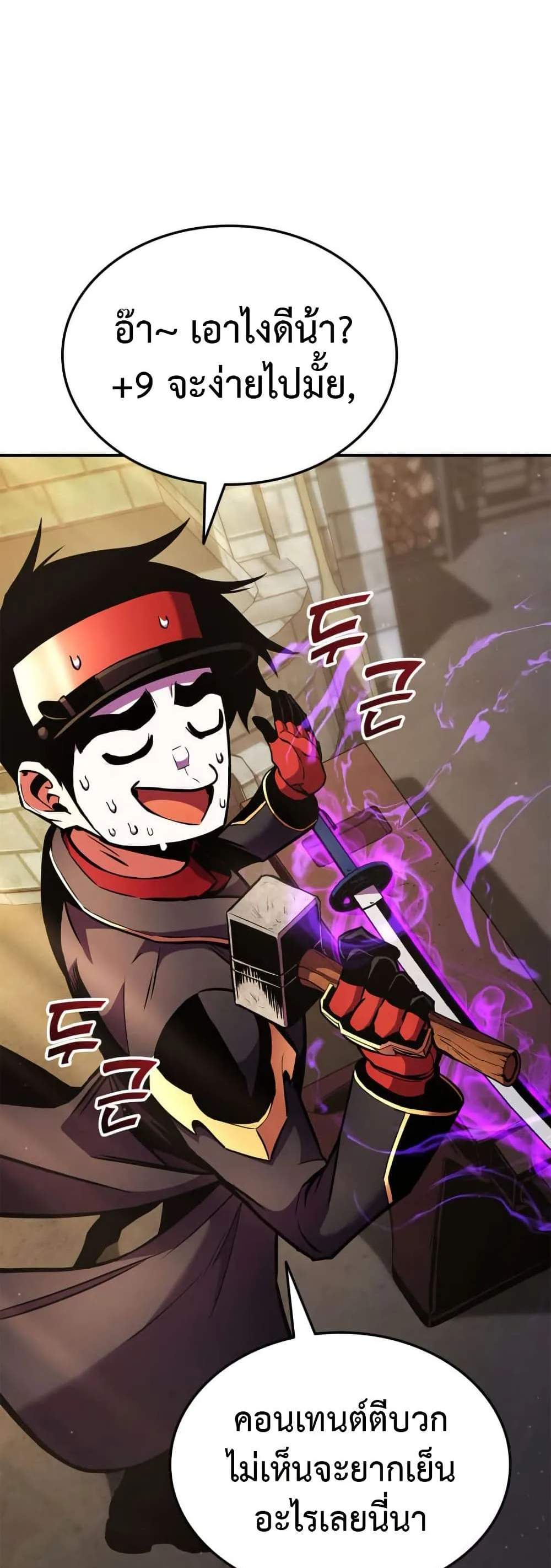 Ranker’s Return (Remake) แปลไทย