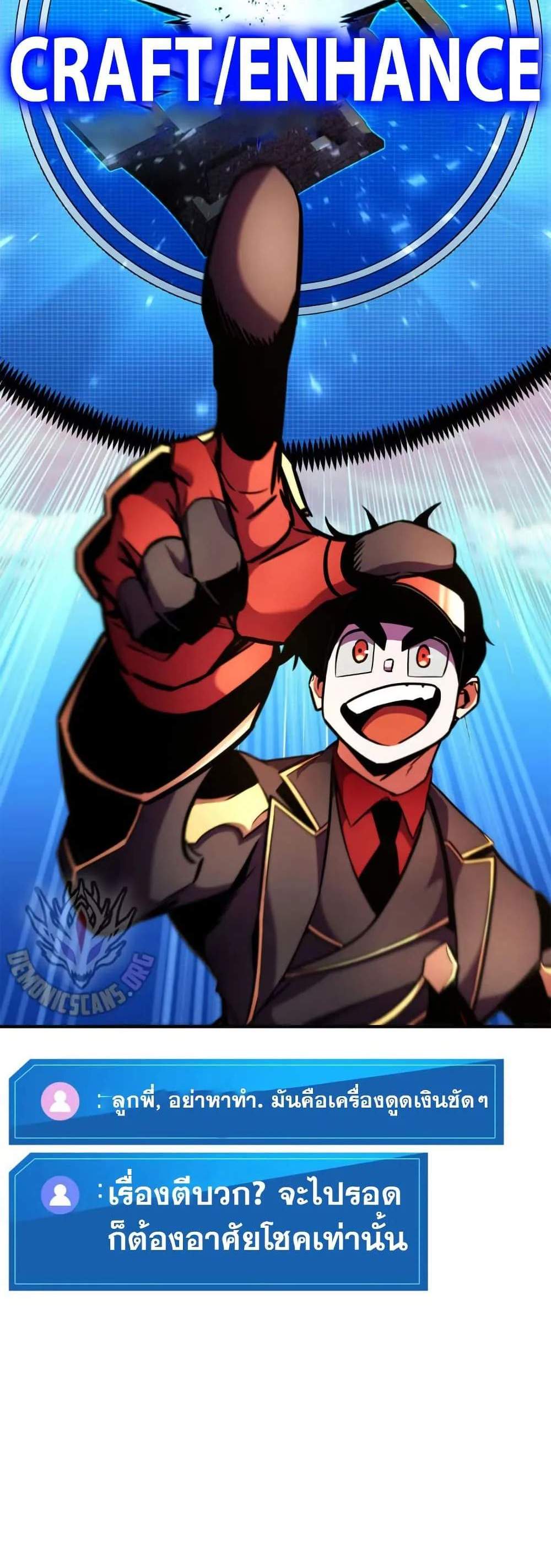 Ranker’s Return (Remake) แปลไทย