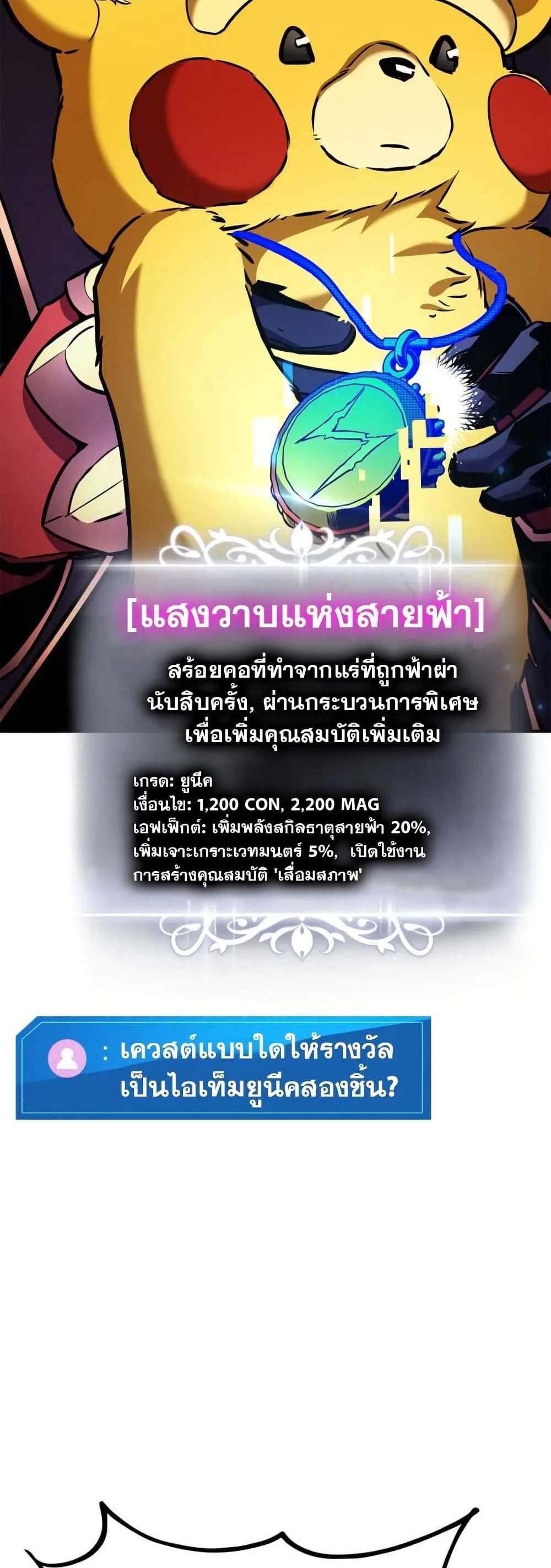Ranker’s Return (Remake) แปลไทย